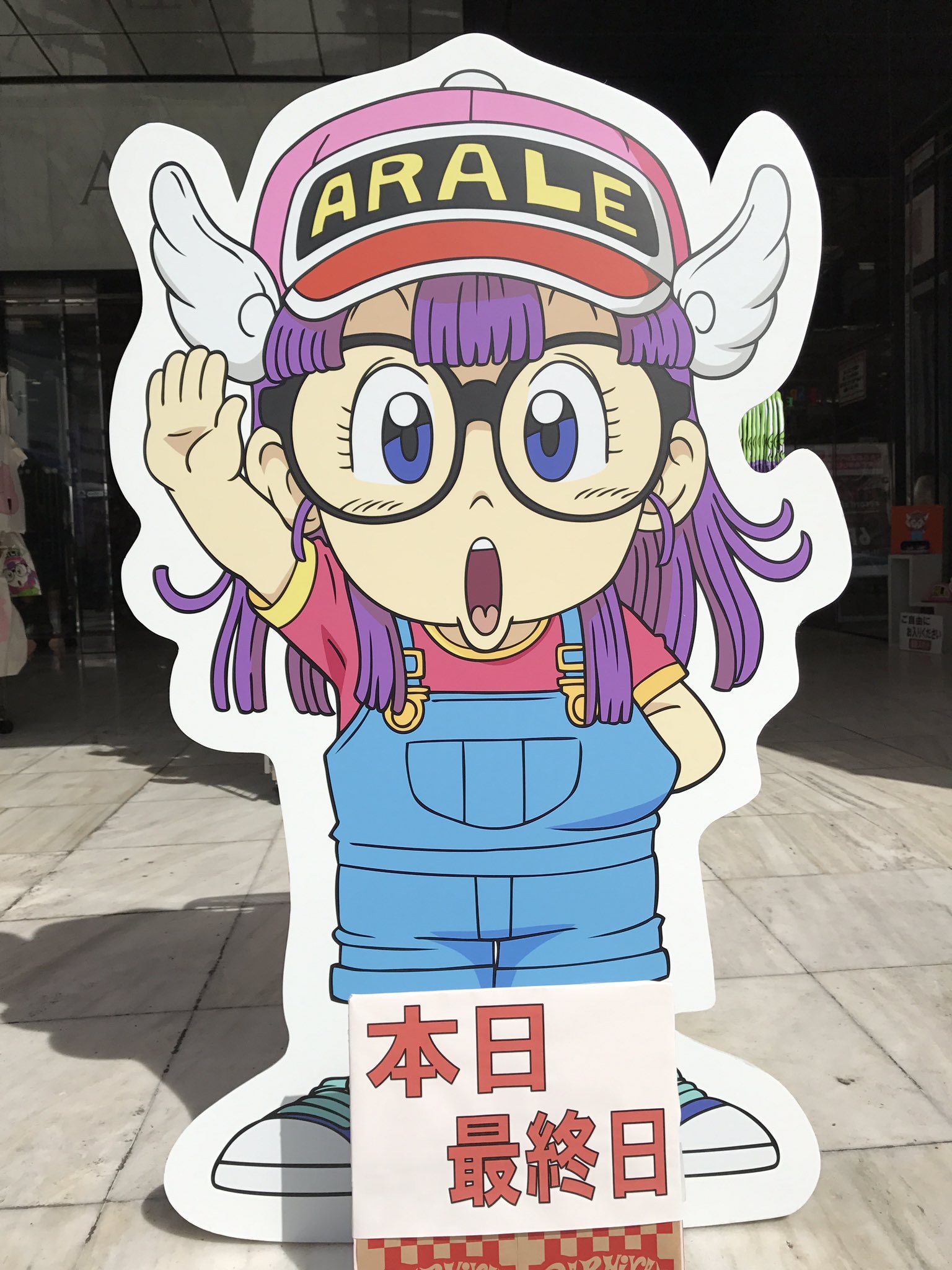 期間限定アラレちゃんSHOP (@arare_shop) / X 期間限定アラレちゃんSHOP (@arare_shop) / X