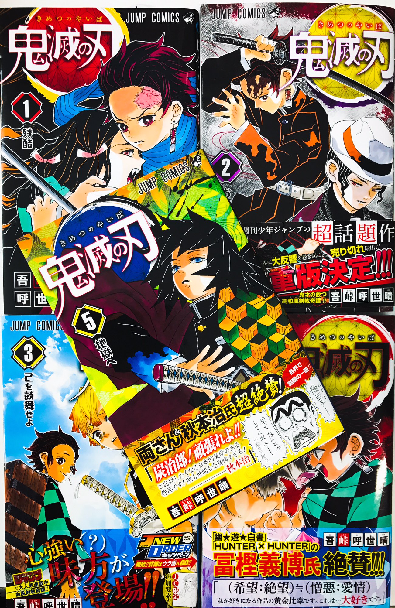 少年ジャンプ編集部 在 Twitter 鬼滅の刃５巻は今日発売 表紙の 義勇さんが映えます 秋本先生から頂いた素敵な帯もあります 両さんはまさかの禰豆子派 未読の方も既刊は５巻 までですので まだまだ追うことができますよ ファンの方はオマケ要素もチェックして