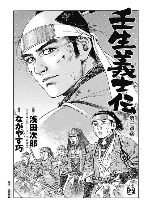 薩長の掲げる錦の御旗に単身で立ちはだかる吉村貫一郎。「池田七三郎編」のク.. 壬生義士伝 さんのマンガ ツイコミ(仮)