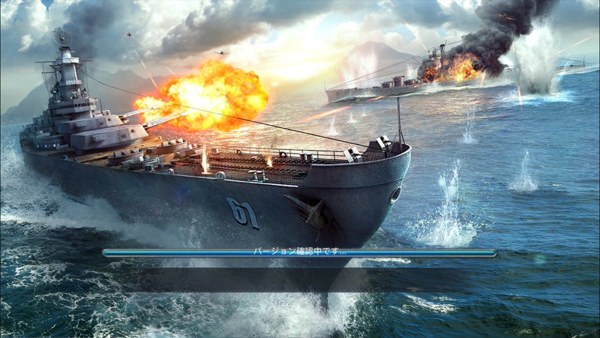 戦艦帝国 公式アカウント バージョン確認中 この画面ちょっとかっこいい 戦艦帝国