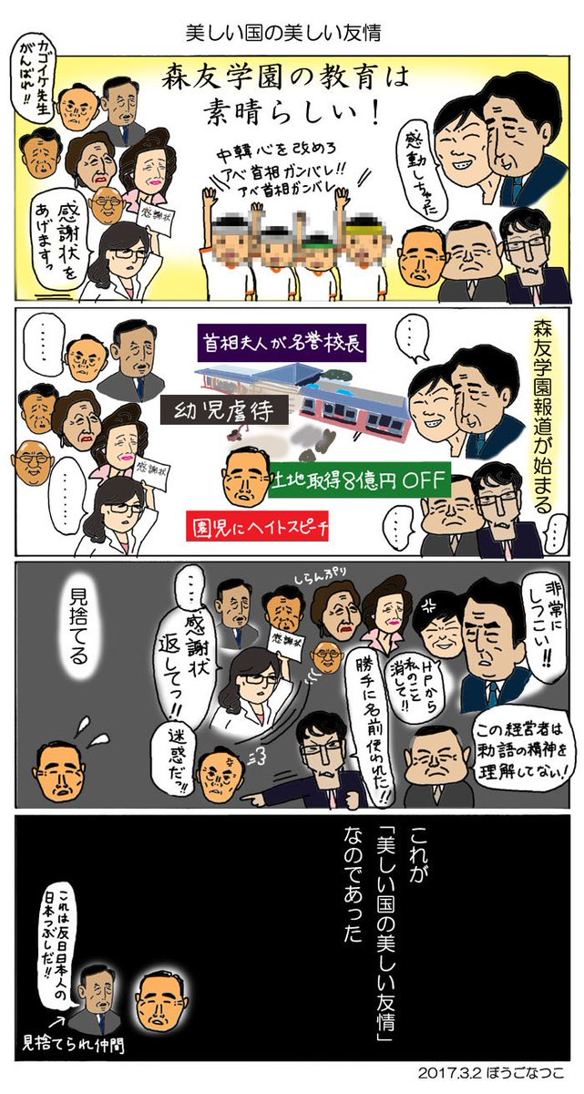nasukoB's tweet photo. 美しい国の美しい友情（ちょい追加） https://t.co/EoabGdtxa0　#森友学園 https://t.co/G5Z9UdHyQu