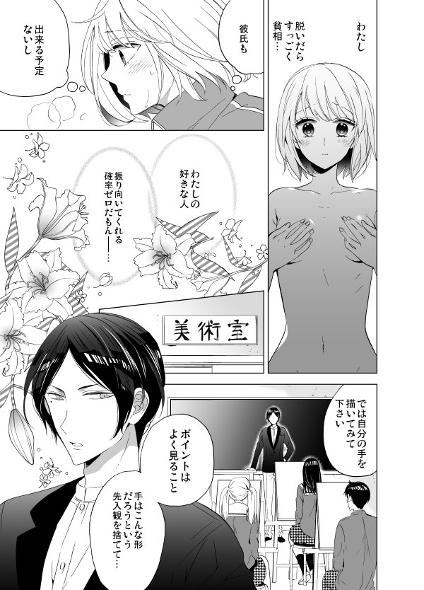 💘新作の「制服を脱いだら、先生のおもちゃ」1話2話が配信されました。貧乳が悩みの女子校生とイケメンだけど変な先生の学園えっちです。初回は48P分あるので読んでもらえると嬉しいです よろしくお願いします🍒https://t.co/1SAg85q8yX 