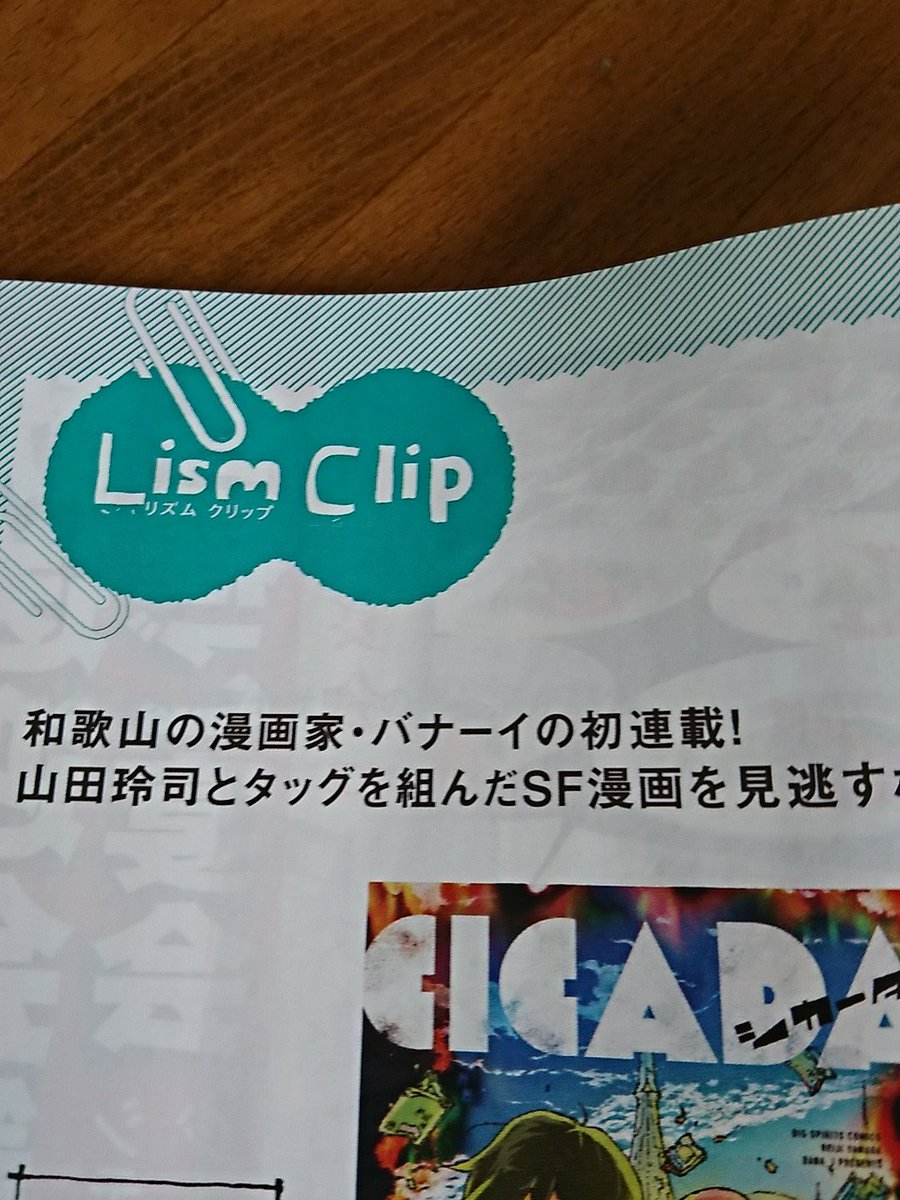 バナーイ バナーイ