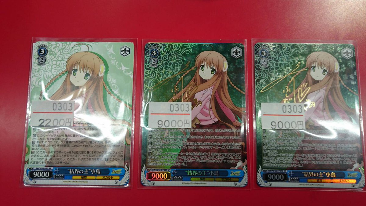 内祝い】 結界の主 小鳥 SP ヴァイス Rewrite asakusa.sub.jp