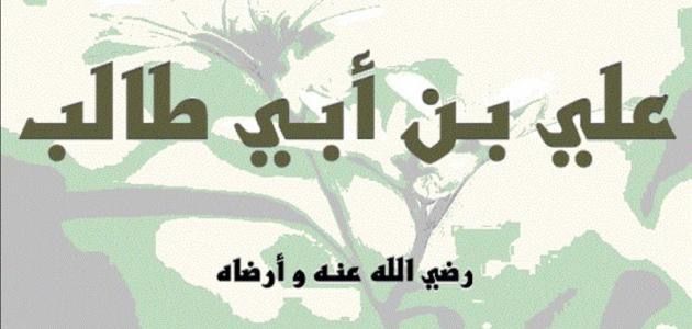 النفس تبكي على الدنيا وقد علمت
أن السعادة فيها تـرك ما فيها
لا دار للمرء بعد الموت يسكنها
إلا التي كان قبل الموت بانيها

- علي بن أبي طالب