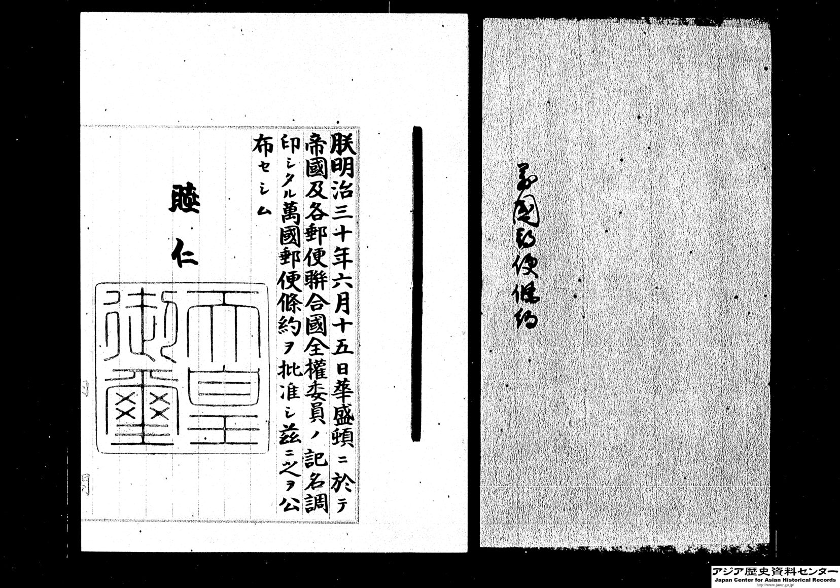 万国郵便連合加盟25年祝典記念はがき