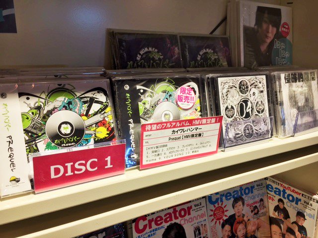 Hmv Books Shibuya カイワレハンマー お品切れしていた Prequel 再入荷しました Hmv Loppi限定盤やカイワレハンマー関連作なども お早めにどうぞー ワタナベマホト Bema Imiga