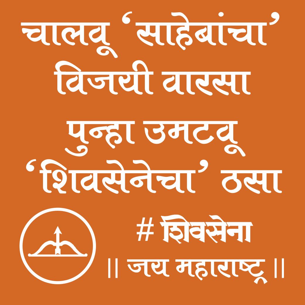 #Shivsena4BMC #Mumbai @ShivSena @AUThackeray