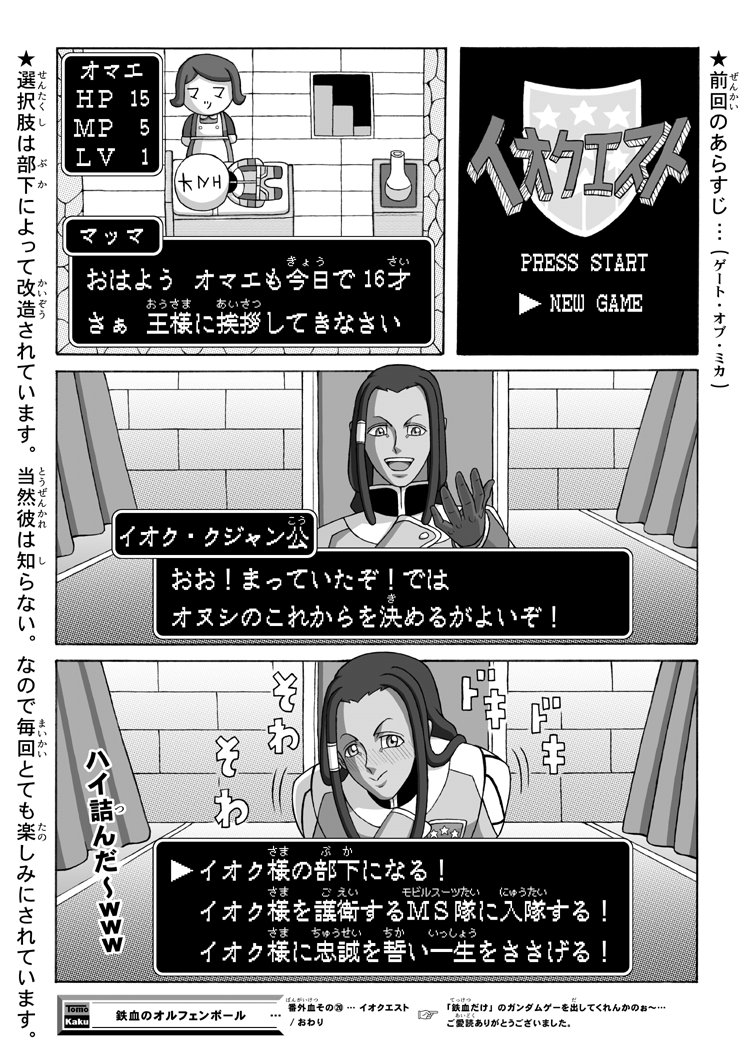 最初の選択肢で詰む…
クソゲー
#g_tekketsu 