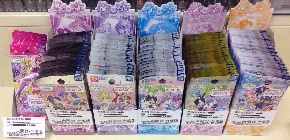 アキバホビー秋葉原店 Twitterissa 台湾版 プリパラブースターパック 第1章から第6章まで入荷しました 第1章だけ数が少な目です 欲しい方はお早めに 新古品扱い 店頭のみの販売です プリパラ Akiba