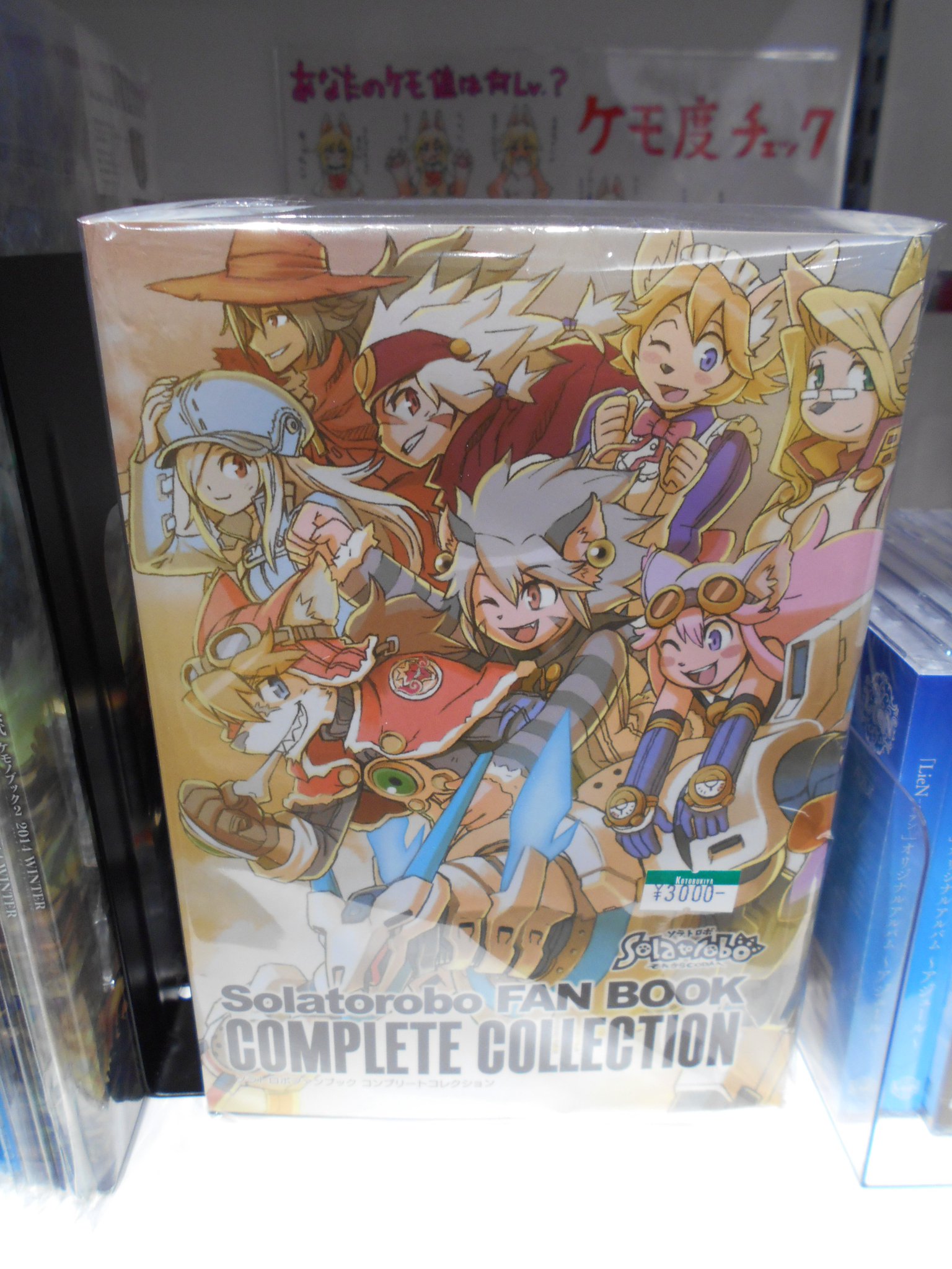Solatorobo ソラトロボ ファンブック コンプリートコレクション 初版