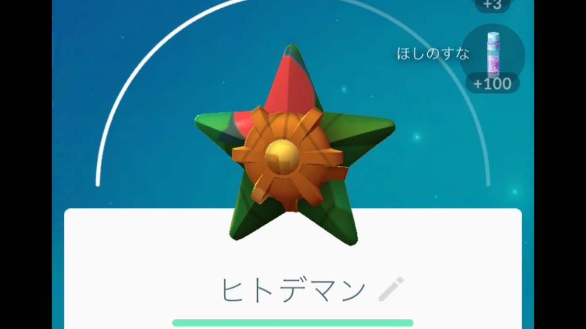 ポケモンgo攻略 Gamebox 気になる情報まとめ ヒトデマン以外にも色違いバグは起きているのか ログイン7日目のボーナスは進化アイテム確定なのか アンノーンは神戸以外にも出現するのか 情報募集してます٩ W و T Co T3gmoqchzh Twitter