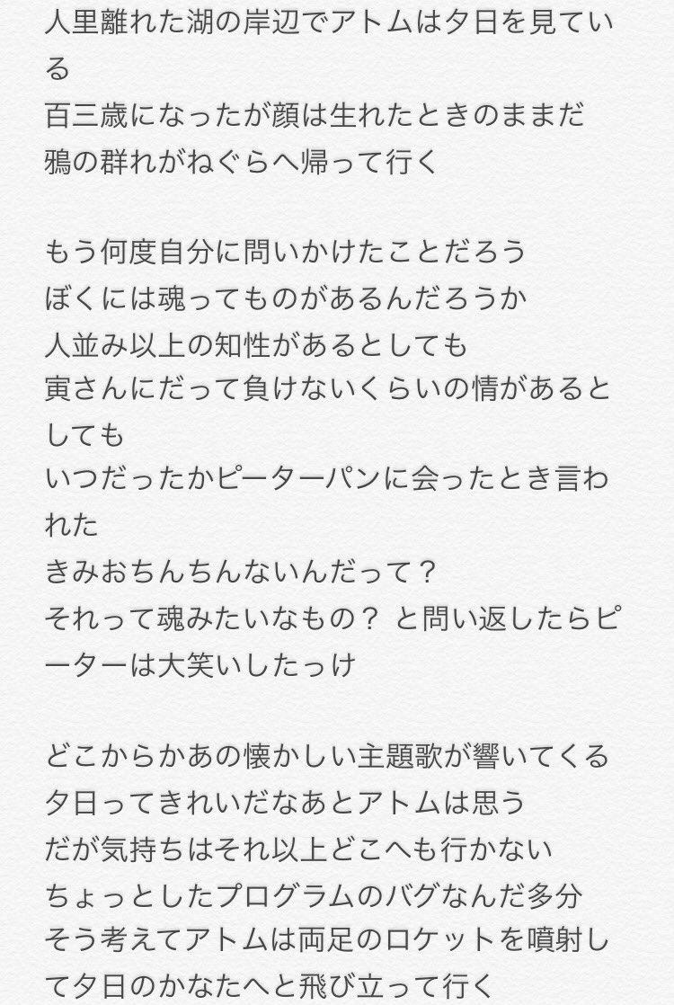 鉄腕アトム』の主題歌の歌詞を書いたのは詩人の谷川俊太郎さん。 そしてこの詩を書いたのも谷川さん。 『百三歳になったアトム』