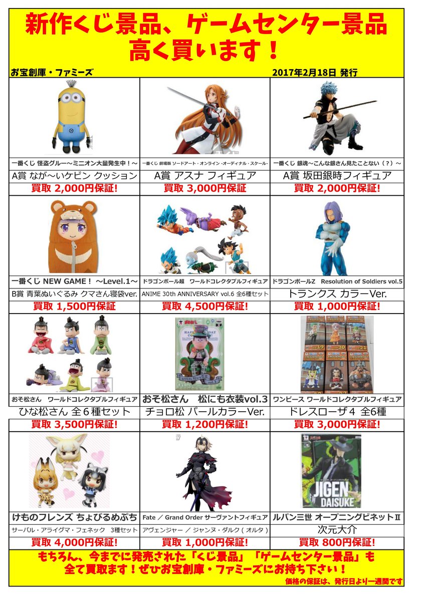 ふぁみーず中川店 در توییتر 買取表更新 プライズ 一番くじの買取表を更新しました 一番くじ A賞 劇場版ソードアート オンライン アスナ 3000円買取 ルパン三世 オープニングビネット 次元大介 800円買取 など高価買取中です 他の商品も高価買取しています