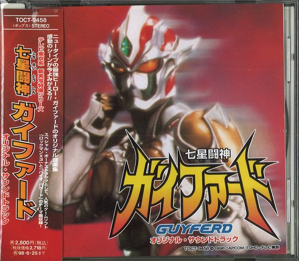 Ufo まんだらけ札幌 七星闘神ガイファード オリジナル サウンドトラック入荷 ロックマン とバイオハザードファンはゼヒ は言わずもがな ロックマンx3とバイハザードのop Edが収録されています シングルcd以外で聞けるのはこちらのcdのみ もちろん Ufo まんだらけ札幌 七星闘神ガイファード オリジナル サウンドトラック入荷 ロックマン とバイオハザードファンはゼヒ は言わずもがな ロックマンx3とバイハザードのop Edが収録されています シングルcd以外で聞けるのはこちらのcdのみ もちろん