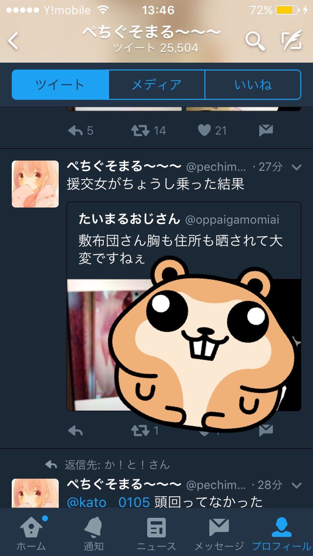 わたなべ 私この虚言癖とリア友じゃないよ 笑 私の彼氏のスクショだよこれ リア友って言ってもネット繋がりで出会った人だけどね それにこの虚言癖が言ってるの全部嘘だから可哀想でもなんでもなくね 笑