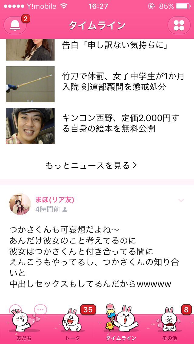 わたなべ 私この虚言癖とリア友じゃないよ 笑 私の彼氏のスクショだよこれ リア友って言ってもネット繋がりで出会った人だけどね それにこの虚言癖が言ってるの全部嘘だから可哀想でもなんでもなくね 笑