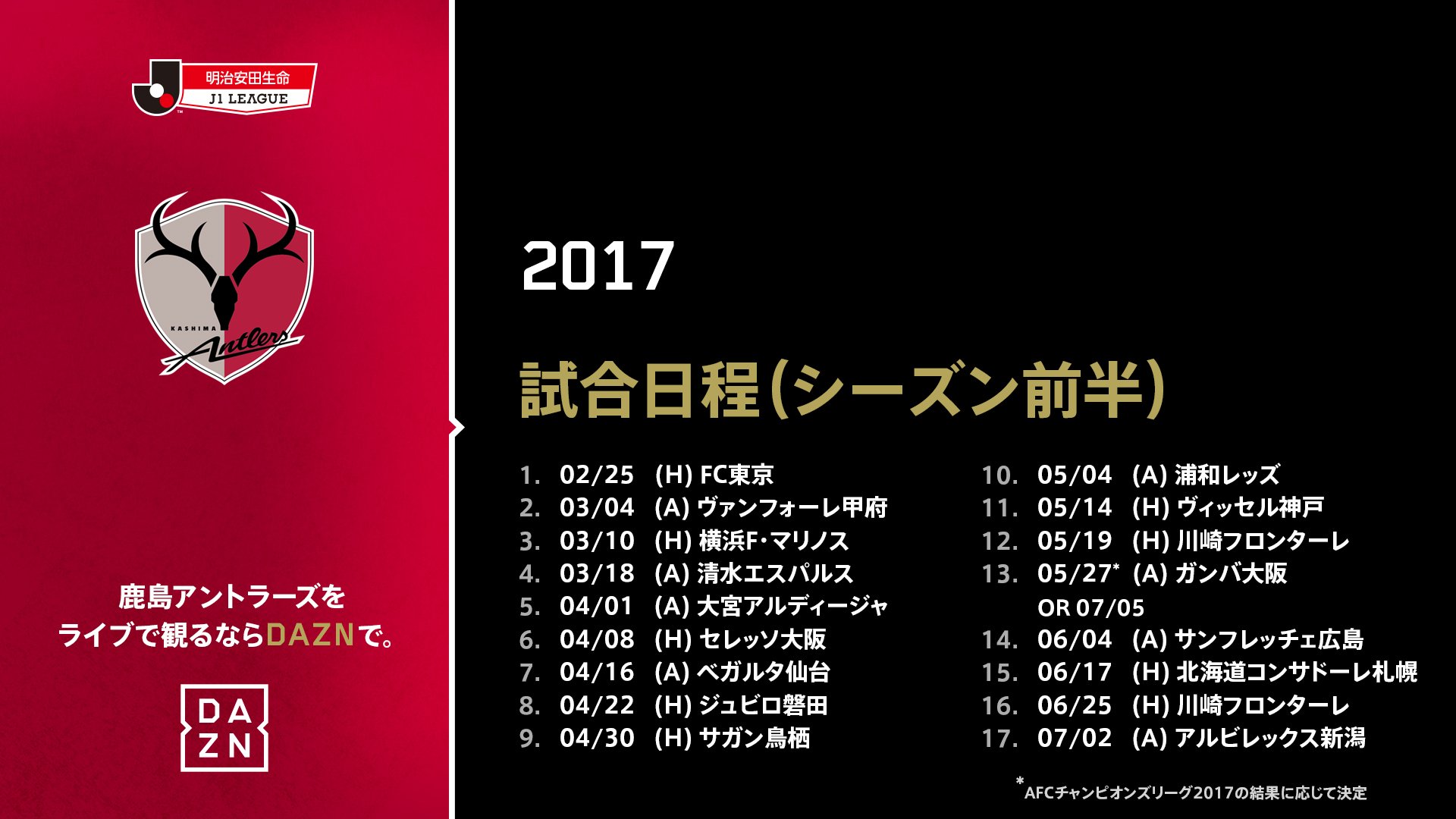 鹿島アントラーズ 今季よりjリーグは ライブストリーミングサービス Dazn Dazn Jpn で全試合生中継となります 視聴方法など詳しくは Jリーグ公式サイトをご覧ください T Co Mo25yh3kvf Jリーグ開幕 Dazn Antlers T Co