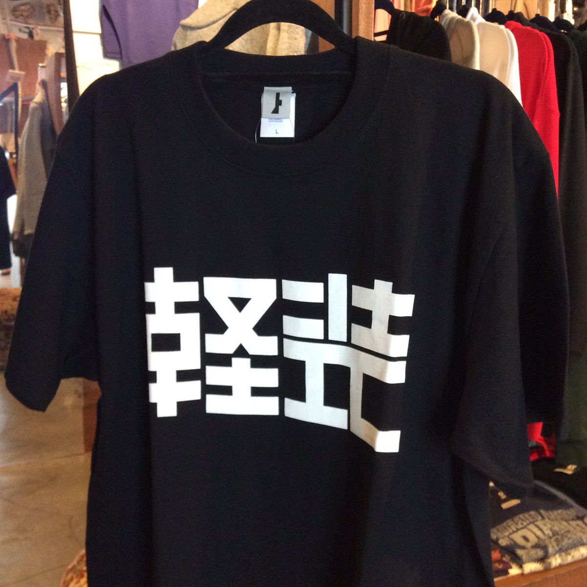 Sfdept Twitterissa 東亜重工 より 軽装 ロゴtシャツが店頭入荷しています 少数の入荷となっておりますので お求めの方はお早めにご来店下さいませ Size L Xl 4 500 税込 Sfdept Twitterissa 東亜重工 より 軽装 ロゴtシャツが店頭入荷しています 少数の入荷となっておりますので お求めの方はお早めにご来店下さいませ Size L Xl 4 500 税込