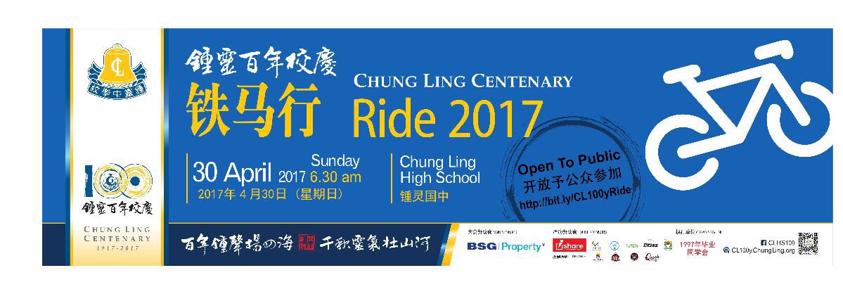 RideCl's tweet image. @HeryFZ Pls help to promote my school 100 years cycling event. It's open to public and limited edition finishing medal will be given