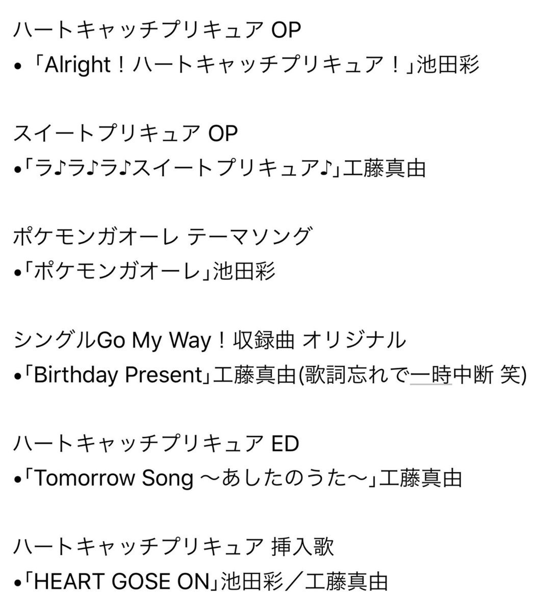 ちゃっ太 マミマミスト 工藤真由 池田彩 ツーマンアニソンミニライブ ファイナル 17 02 19 日 立川アレアレア2 3f アレアスタジオ 13 00 15 00 くどまゆ 工藤真由 あやちー 池田彩 プリキュア 資料班 13 00の回のセトリ 全6曲 T Co