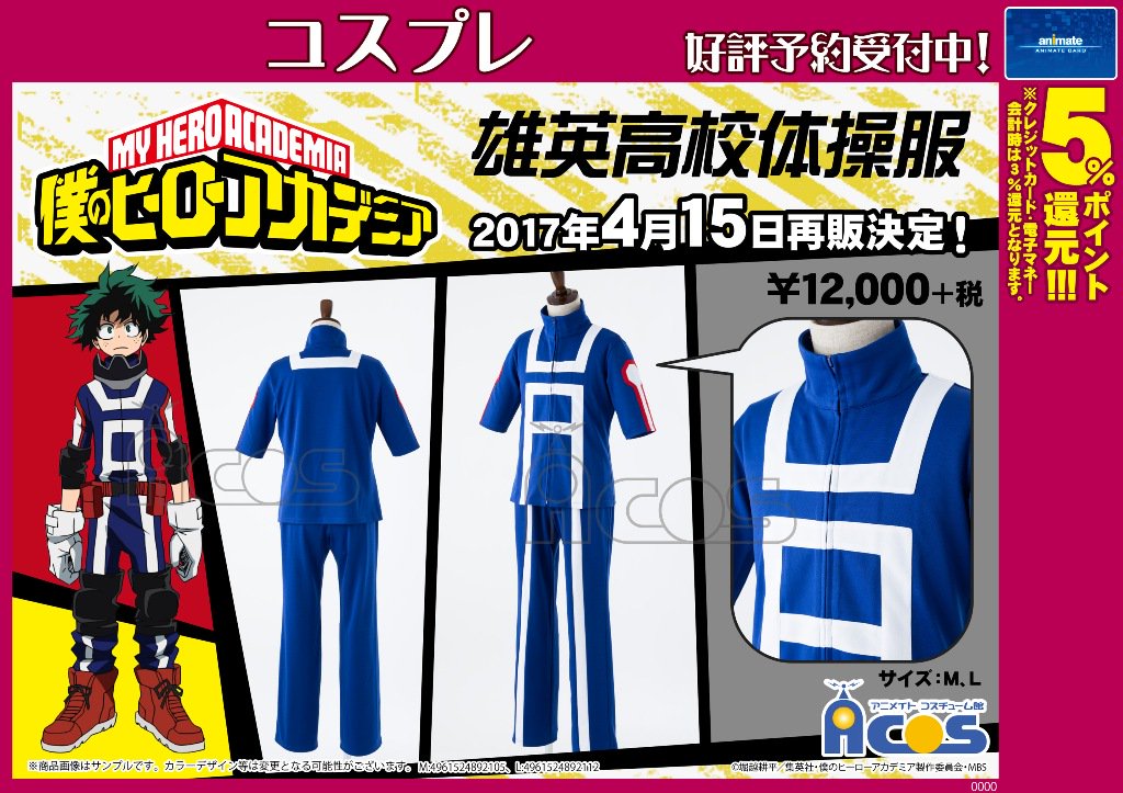 ACOS】僕のヒーローアカデミアより、雄英高校体操服が4/15に再販予定