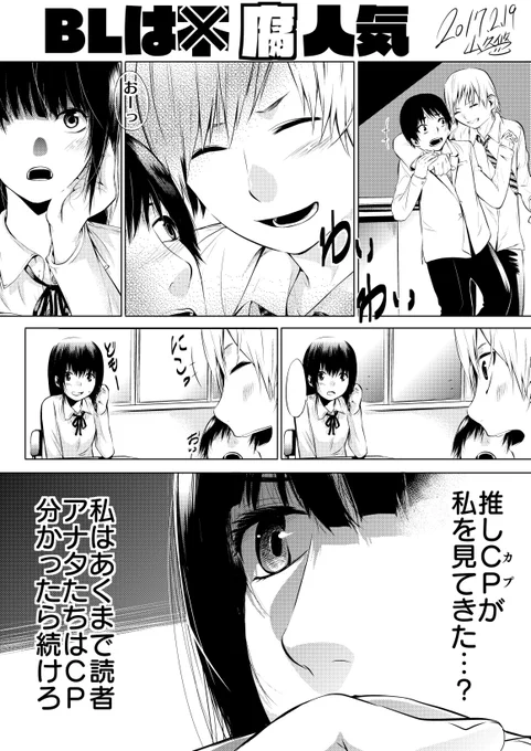 1P漫画『BLは腐人気』 