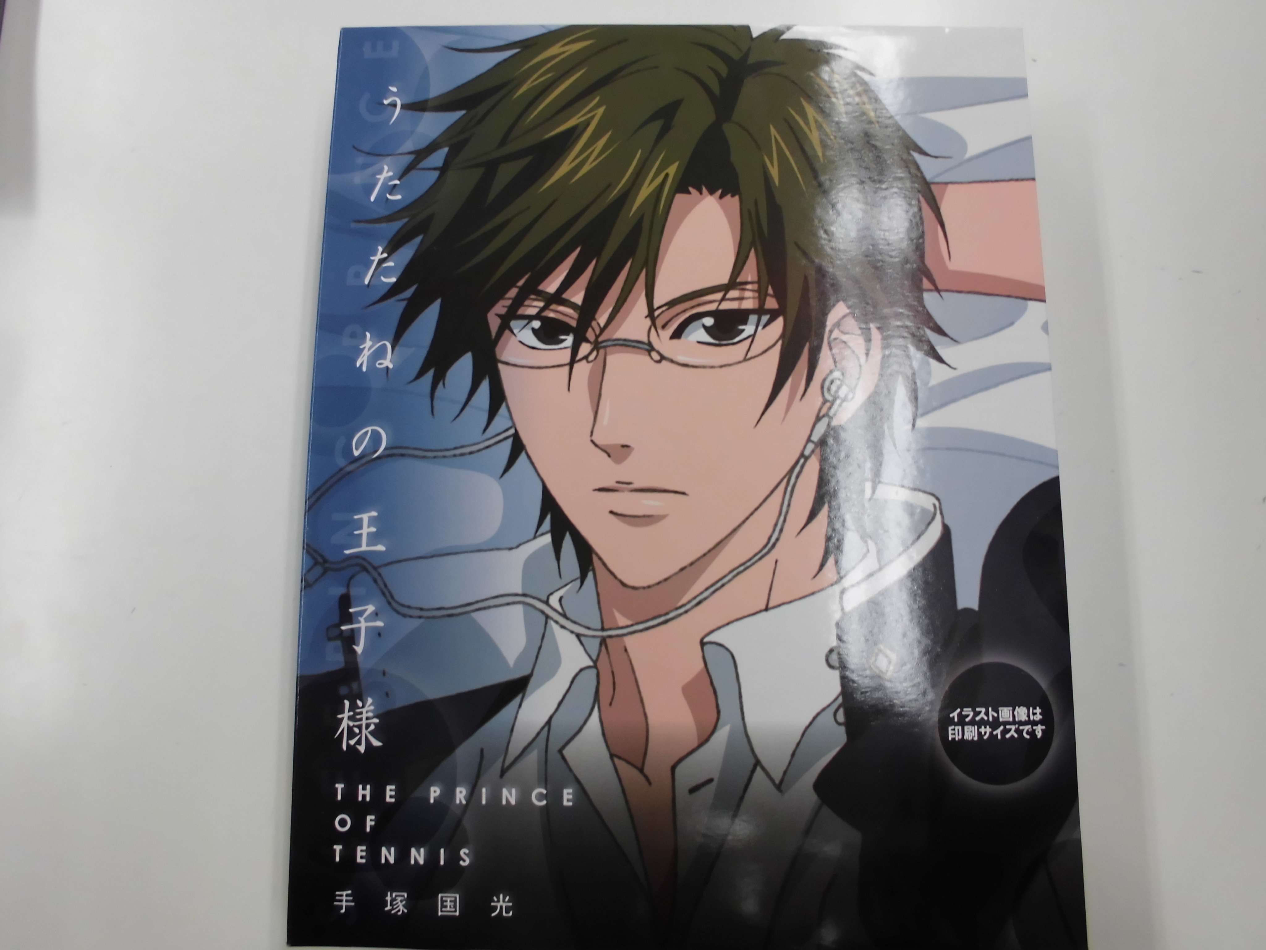 テニスの王子様うたたねの王子様手塚国光
