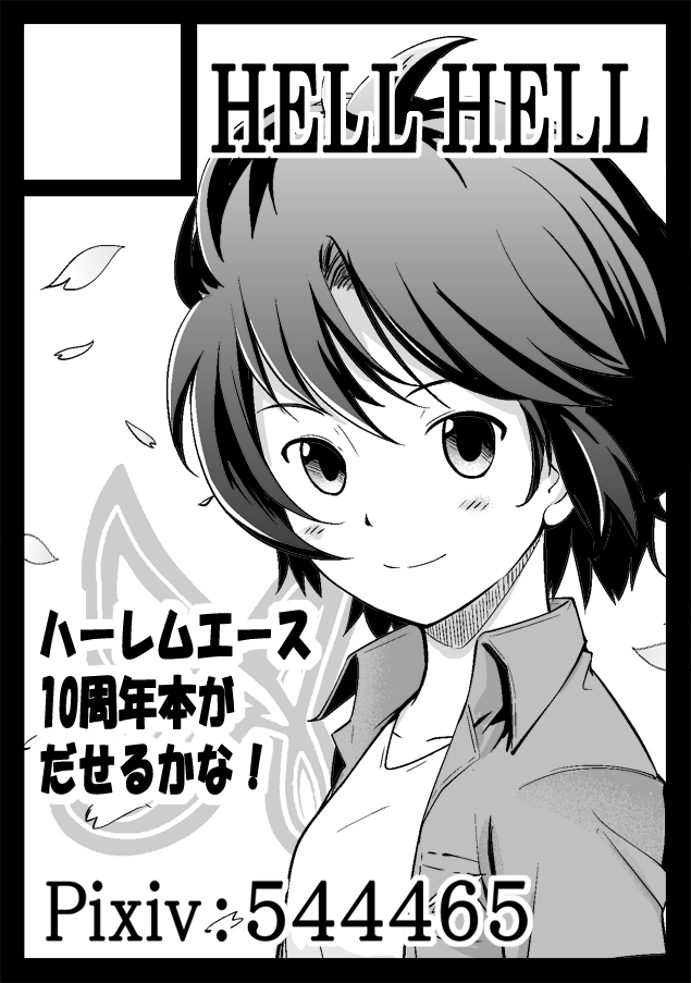 しれっと申し込みましたので、もし出せるようならよろしくおねがいします。 