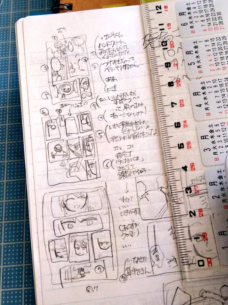 みんなのプロットとネームを見たい