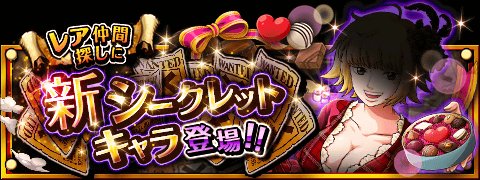 qaster1's tweet photo. シークレットキャラ情報！
★2/7(12:00)～2/21(11:59)期間限定★
新しいシークレットキャラが登場！
https://t.co/72te3eaP0Q　#トレクル https://t.co/KqLwIq4JZF