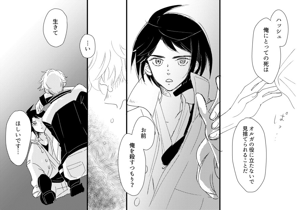 ハシュミカ逃避行まんが(38話後くらいのイメージです…) 