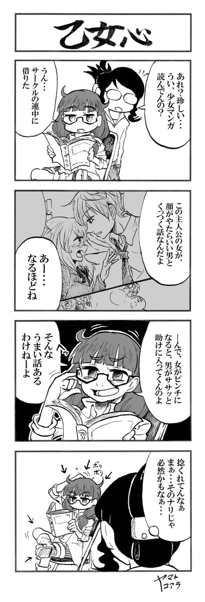 みさきとヤモリ その28 「乙女心」

みさきの大学での友人、「ういちゃん」についての話 