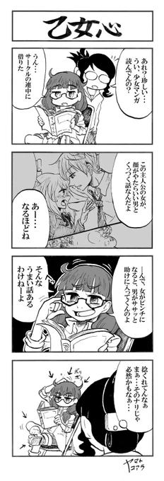 みさきとヤモリ その28 「乙女心」

みさきの大学での友人、「ういちゃん」についての話 