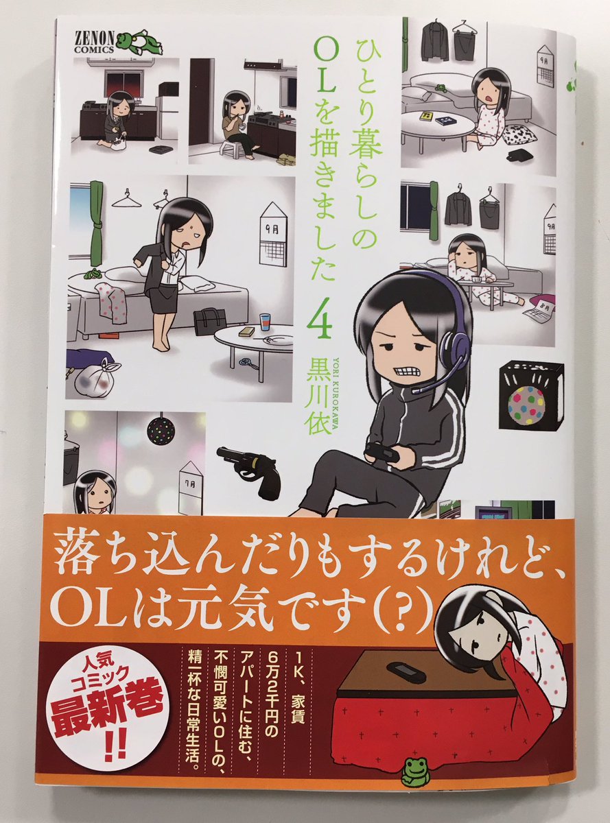 コミックス第 巻発売中 失踪宣言 ひとり暮らしのol ひとり暮らしのolを描きました 最新第4巻 いよいよ明日 2月日 月 発売です T Co Zdzhq99hzj コミックス第 巻発売中 失踪宣言 ひとり暮らしのol ひとり暮らしのolを描きました 最新第4巻 いよいよ明日 2月日 月 発売です T Co Zdzhq99hzj