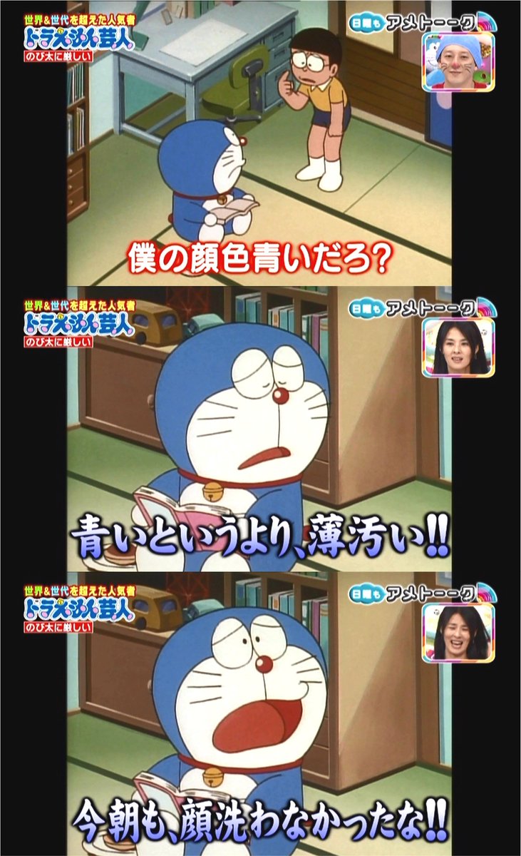 嘲笑のひよこ すすき ドラちゃん毒舌その のび太 僕の顔色 青いだろ ドラえもん 青いというより薄汚い 今朝も顔 洗わなかったな ドラえもん Doraemon アメトーーク ドラえもん芸人