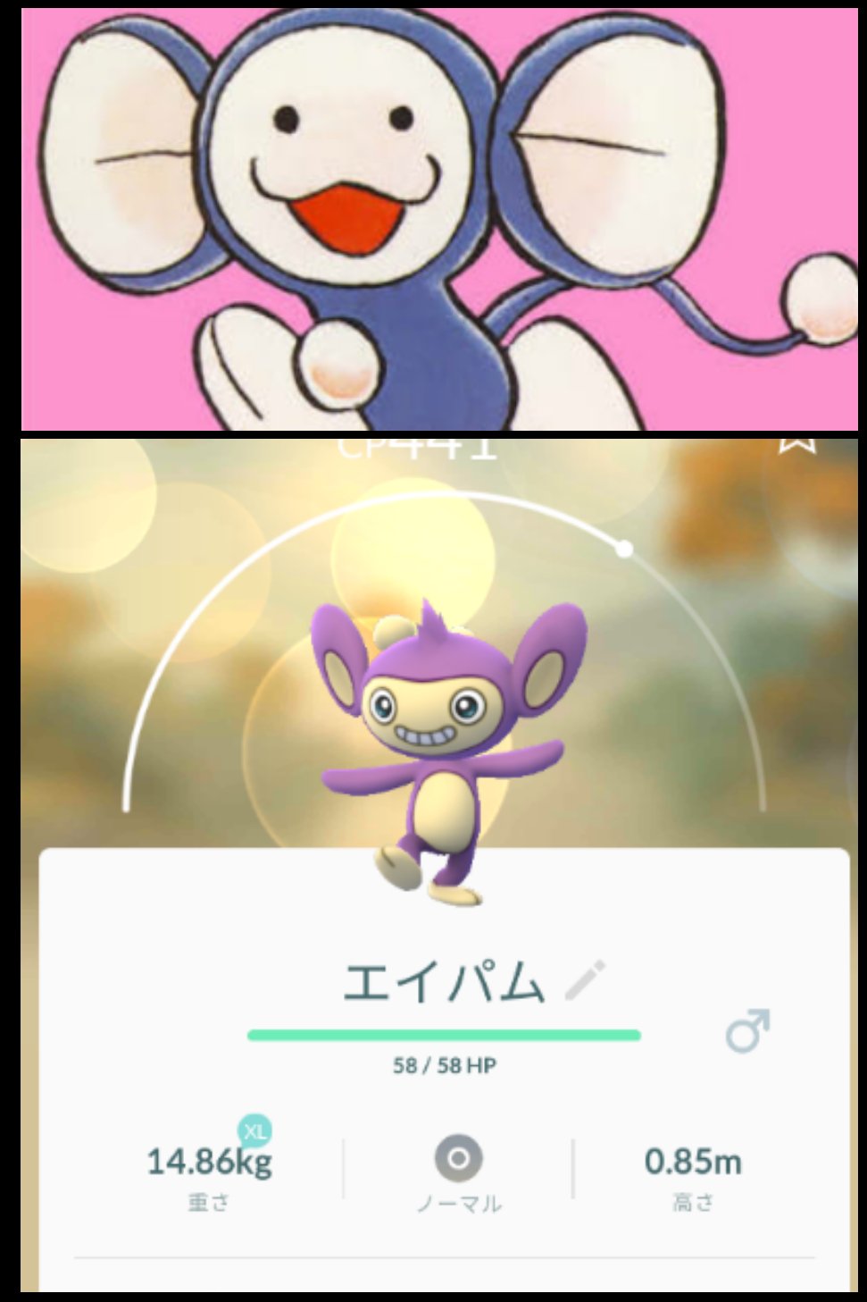 Maigelababy エイパムがチンプイにしかみえない って言っても誰もチンプイ知らなかった ジェネレーションギャップ 笑 エイパム ポケモンgo チンプイ T Co Bgcmsrh4me Twitter