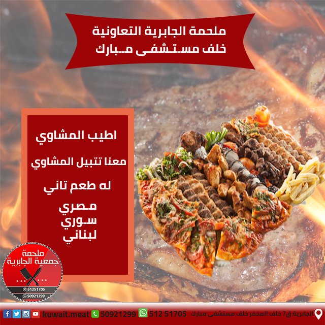 kuwaitmeat's tweet photo. #مشويات والبر و��لطلعات عندنا 
تتبيلة مصري ، سوري ، لبناني ، حسب الرغبة 
يوجد توصيل حتى باب المنزل
51251705
#كويتيين_اصليين https://t.co/FSnucNLDz4