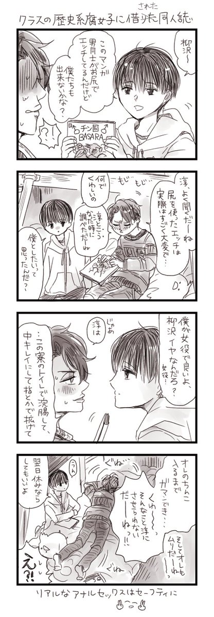 ヤナキサまんが
～お尻ですることについてリアルに考えるふたり～
まだ抜きあいっこしかしたことない 