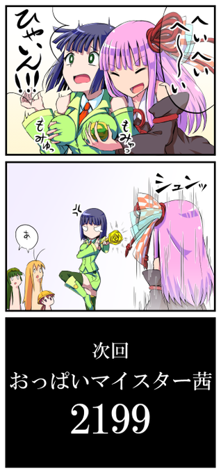 おっぱいマイスター茜の明日はどっちだ! 