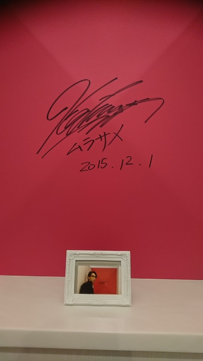 女子トイレに何と！！ 森くんのサインと写真がっっ ここではサスガに用