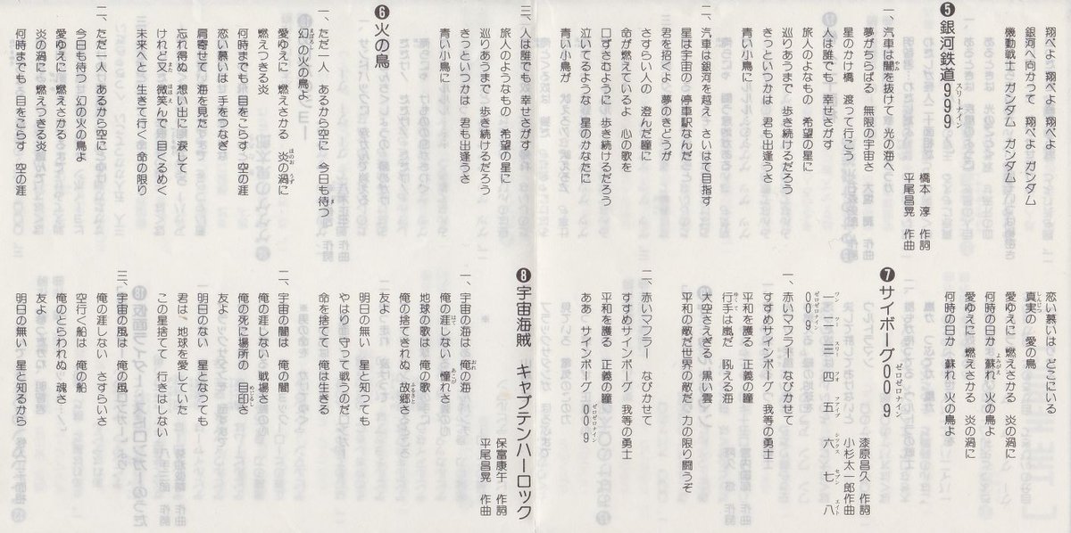 海神える 庵野 歌詞全体です 歌い手の人が 本来 宇宙のかなた のはずが 恋した日は と一番の歌詞 と間違って歌っちゃってるわけですね で 画像のように歌詞カードでも一番と同じく 恋い慕いは と書いてるという地獄のような状況です