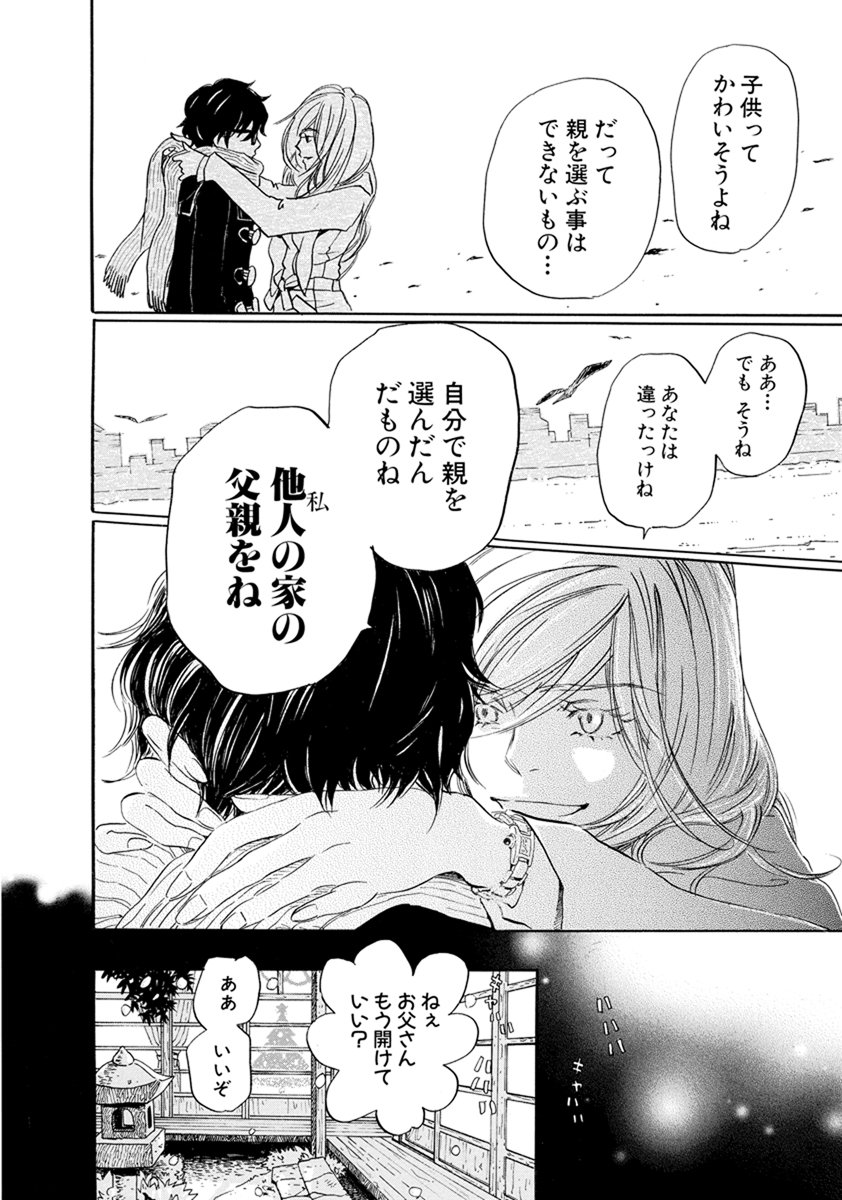 白泉社e Net 在 Twitter 上 3月のライオン 3 18映画公開まであと27日 ああ でも そうね あなたは違ったっけね 自分で親を選んだんだものね 他人の家の父親をね 幸田香子 2巻より T Co Acqryntmm3 3月のライオン T Co U0oy3wk5kg Twitter