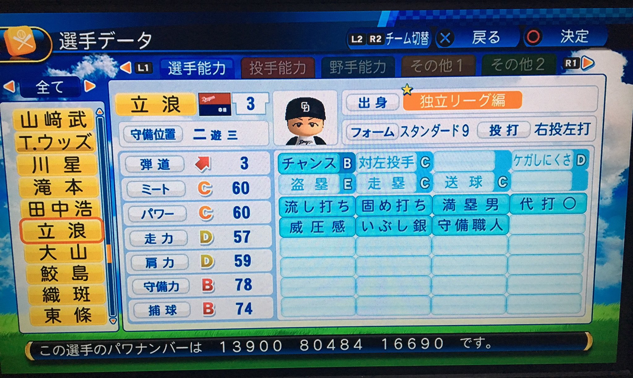 パワプロ パワプロ2018・架空選手】DJB-79 - 基本インドア派の呟き