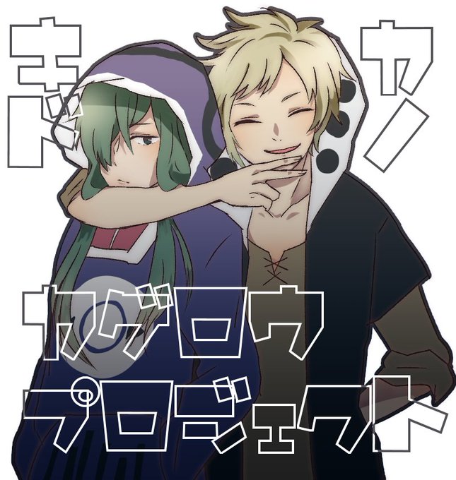 カゲロウプロジェクトのtwitterイラスト検索結果 古い順