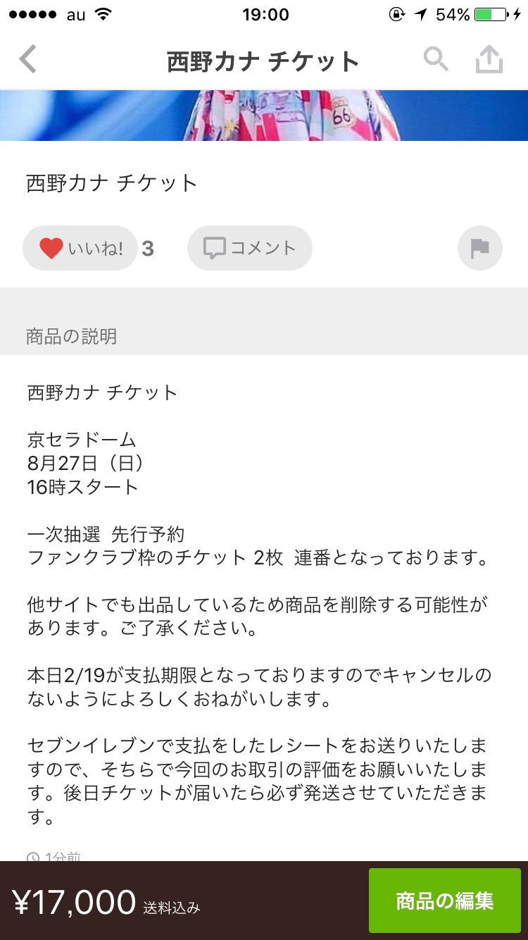 Mari 西野家 拡散希望 京セラドーム 8月27日 日 チケット被ってしまったためお譲りします メルカリで出品中です 西野カナ カナやん 京セラドーム チケット 拡散希望rtおねがいします