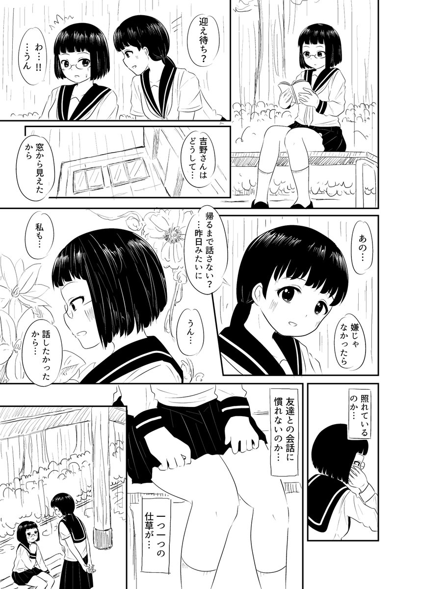 【百合漫画】明日は晴れても(2/4)