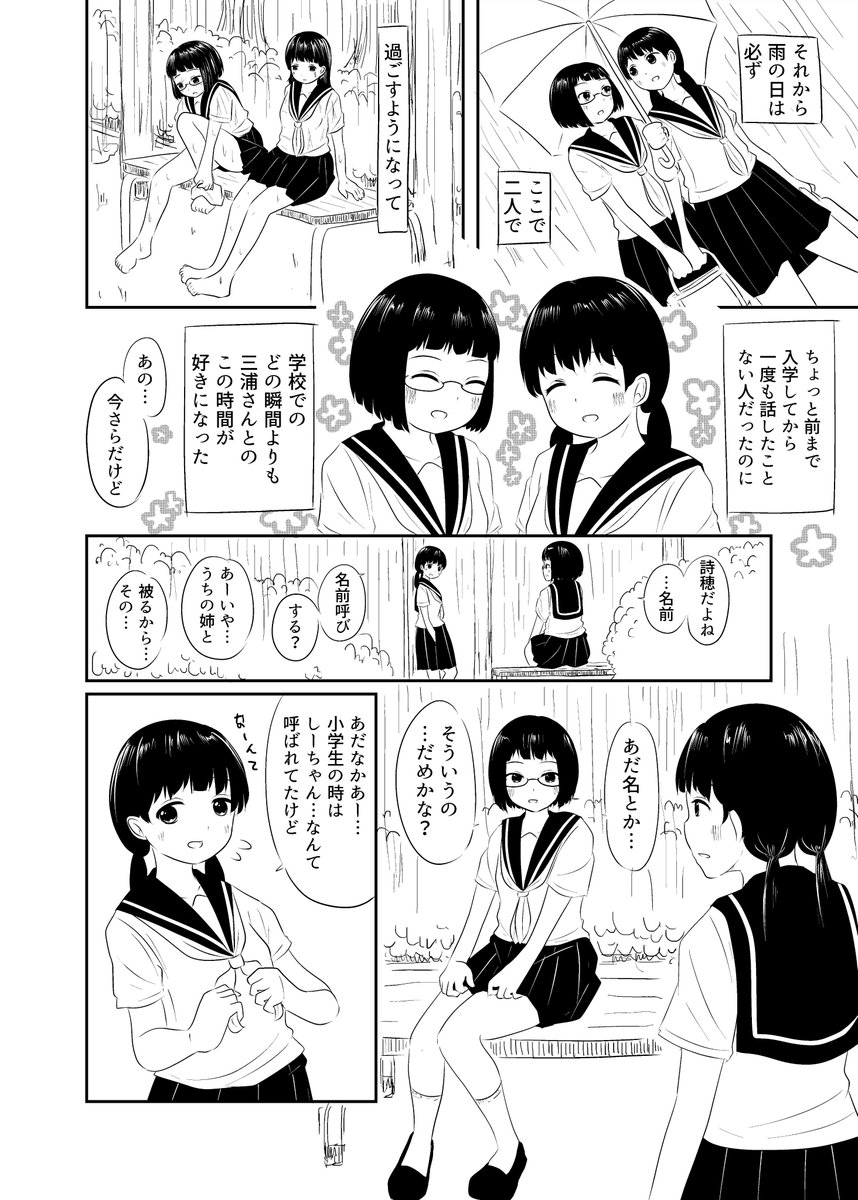 【百合漫画】明日は晴れても(2/4)