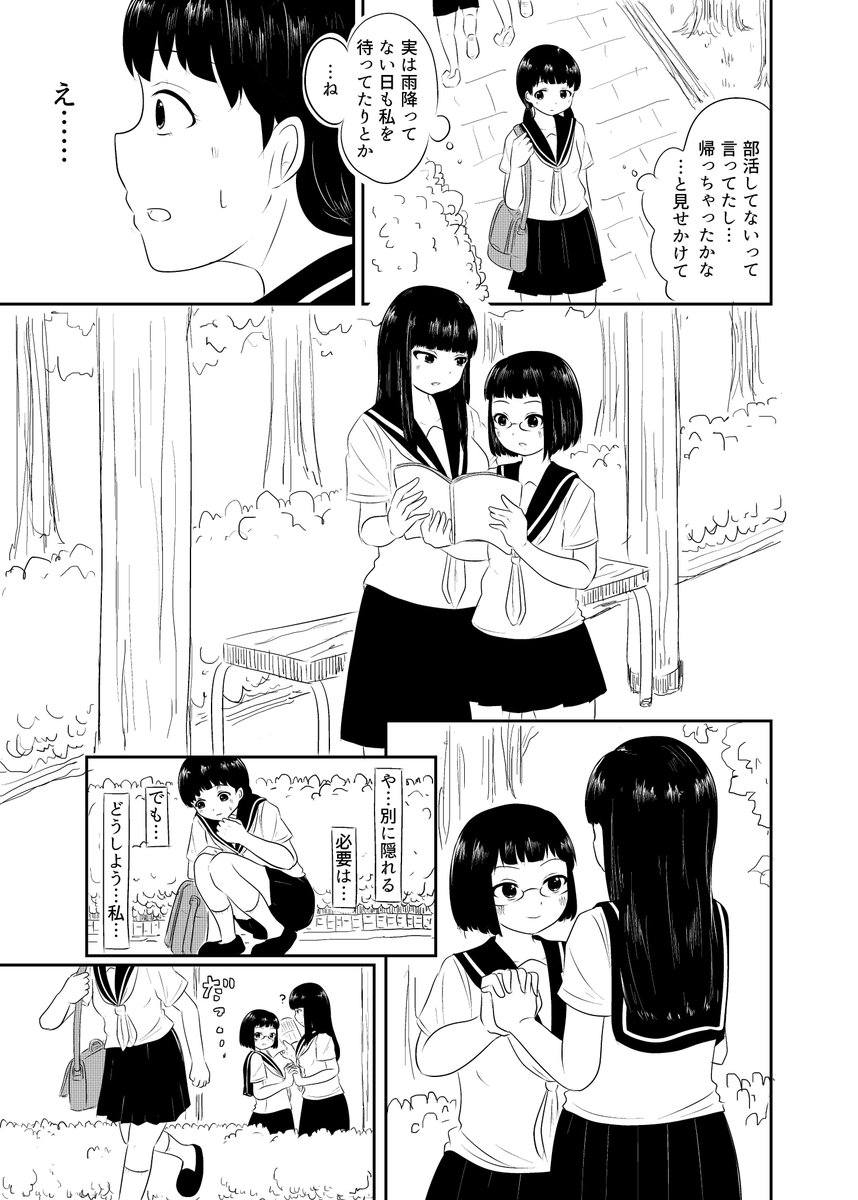 【百合漫画】明日は晴れても(3/4)