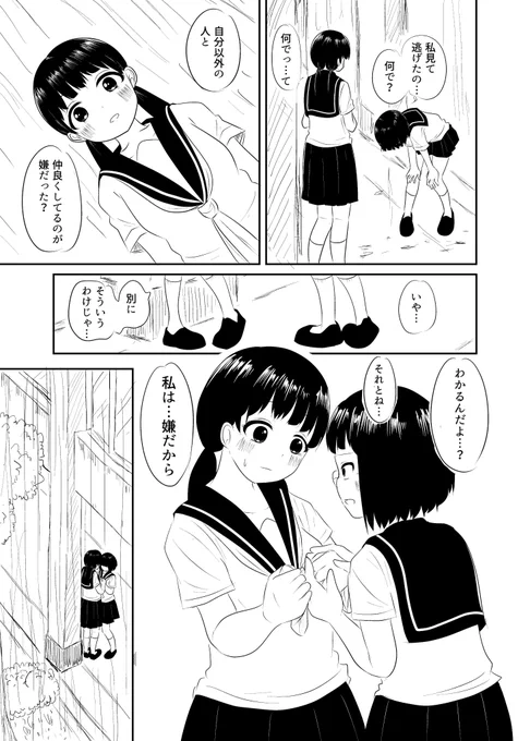 【百合漫画】明日は晴れても(4/4)